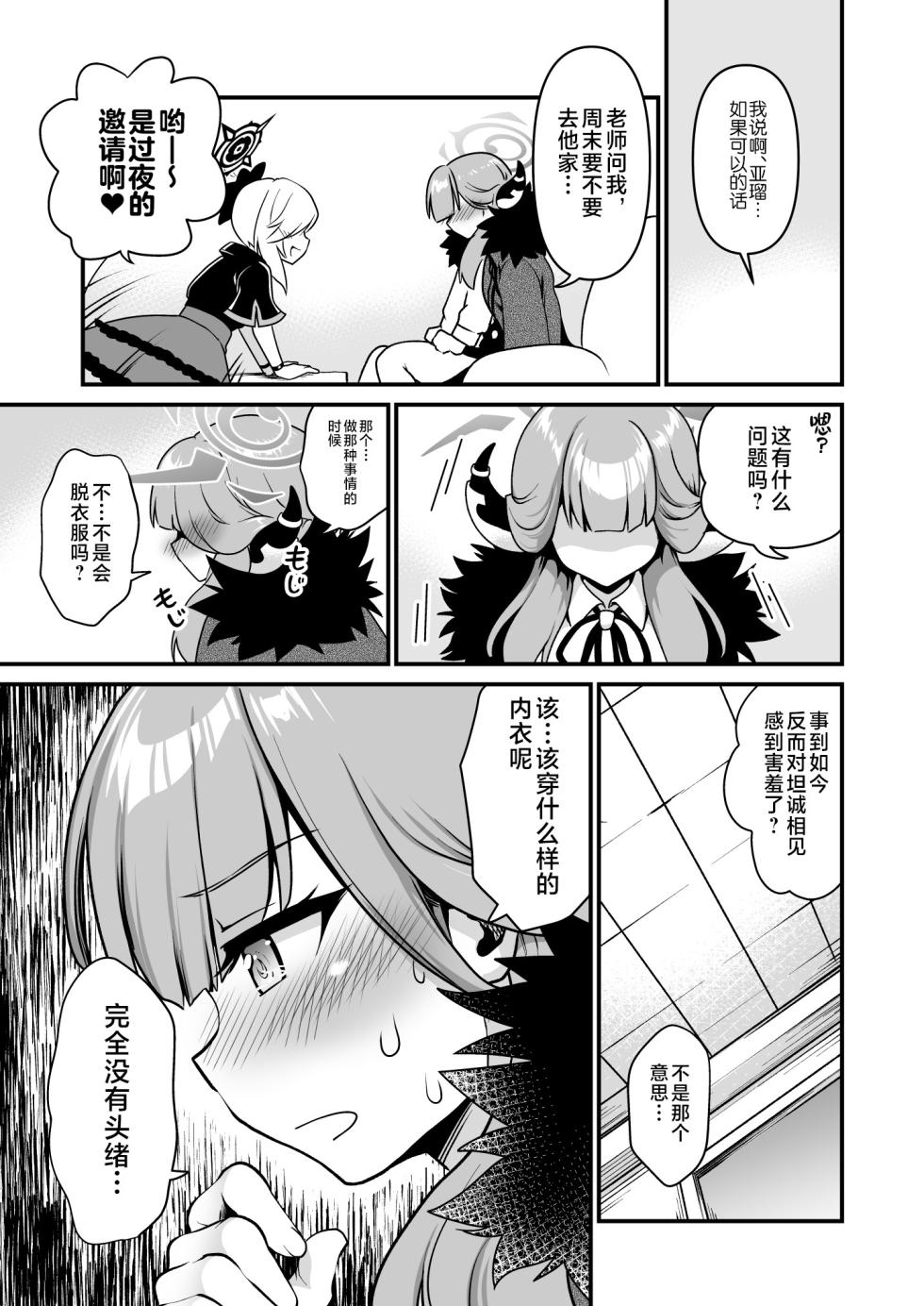 [URAN-FACTORY (URAN)] Sensei Douzo Meshiagare (Blue Archive) [Chinese] [黎欧出资汉化] [Digital] - Page 9