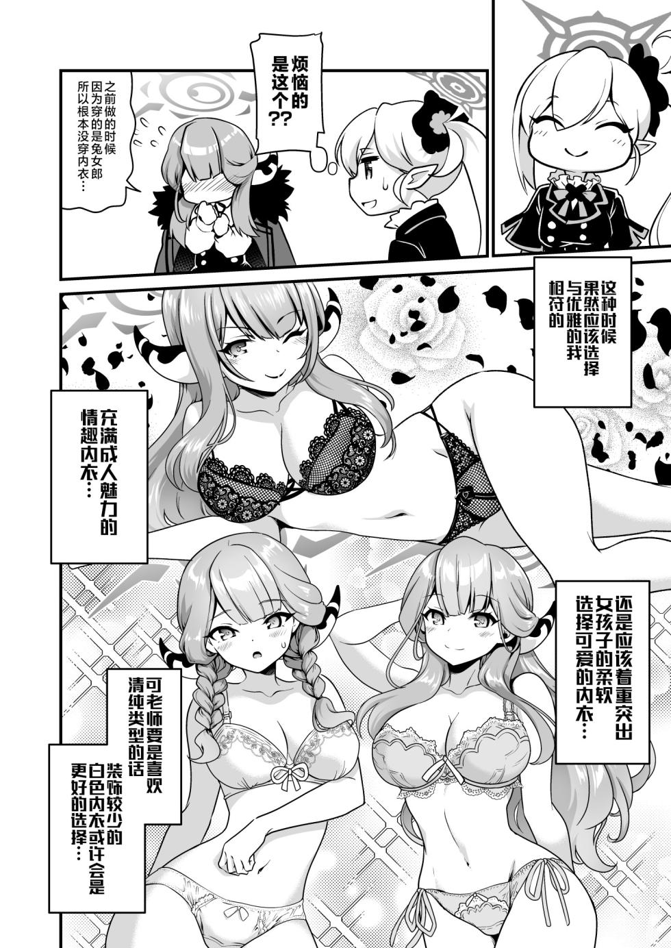 [URAN-FACTORY (URAN)] Sensei Douzo Meshiagare (Blue Archive) [Chinese] [黎欧出资汉化] [Digital] - Page 10