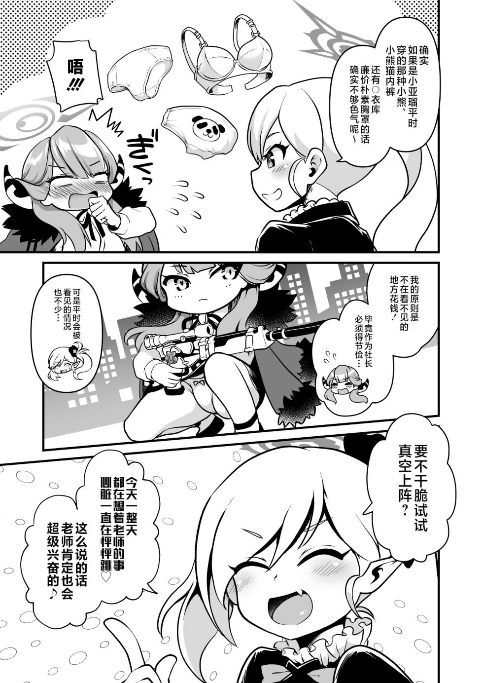 [URAN-FACTORY (URAN)] Sensei Douzo Meshiagare (Blue Archive) [Chinese] [黎欧出资汉化] [Digital] - Page 11