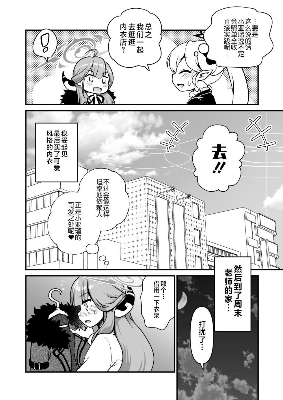 [URAN-FACTORY (URAN)] Sensei Douzo Meshiagare (Blue Archive) [Chinese] [黎欧出资汉化] [Digital] - Page 12