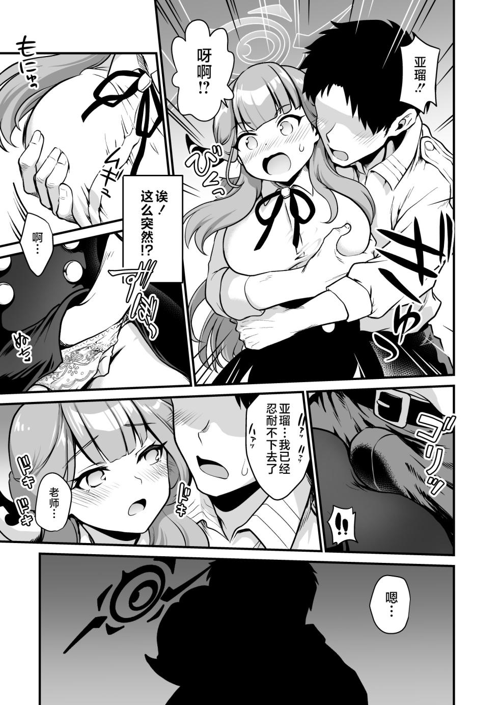 [URAN-FACTORY (URAN)] Sensei Douzo Meshiagare (Blue Archive) [Chinese] [黎欧出资汉化] [Digital] - Page 13
