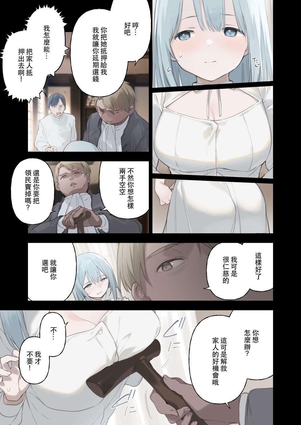 [TOZAN：BU (富士やま)](C103) 籠絡令嬢メイド堕ち [PATREON官方中文] [無修正] - Page 18