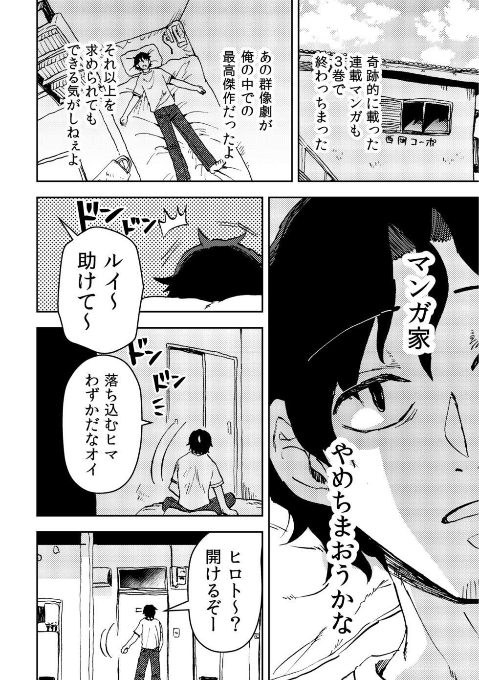 ヒロトは外を見てみたい -ご近所編-(2巻) - Page 4