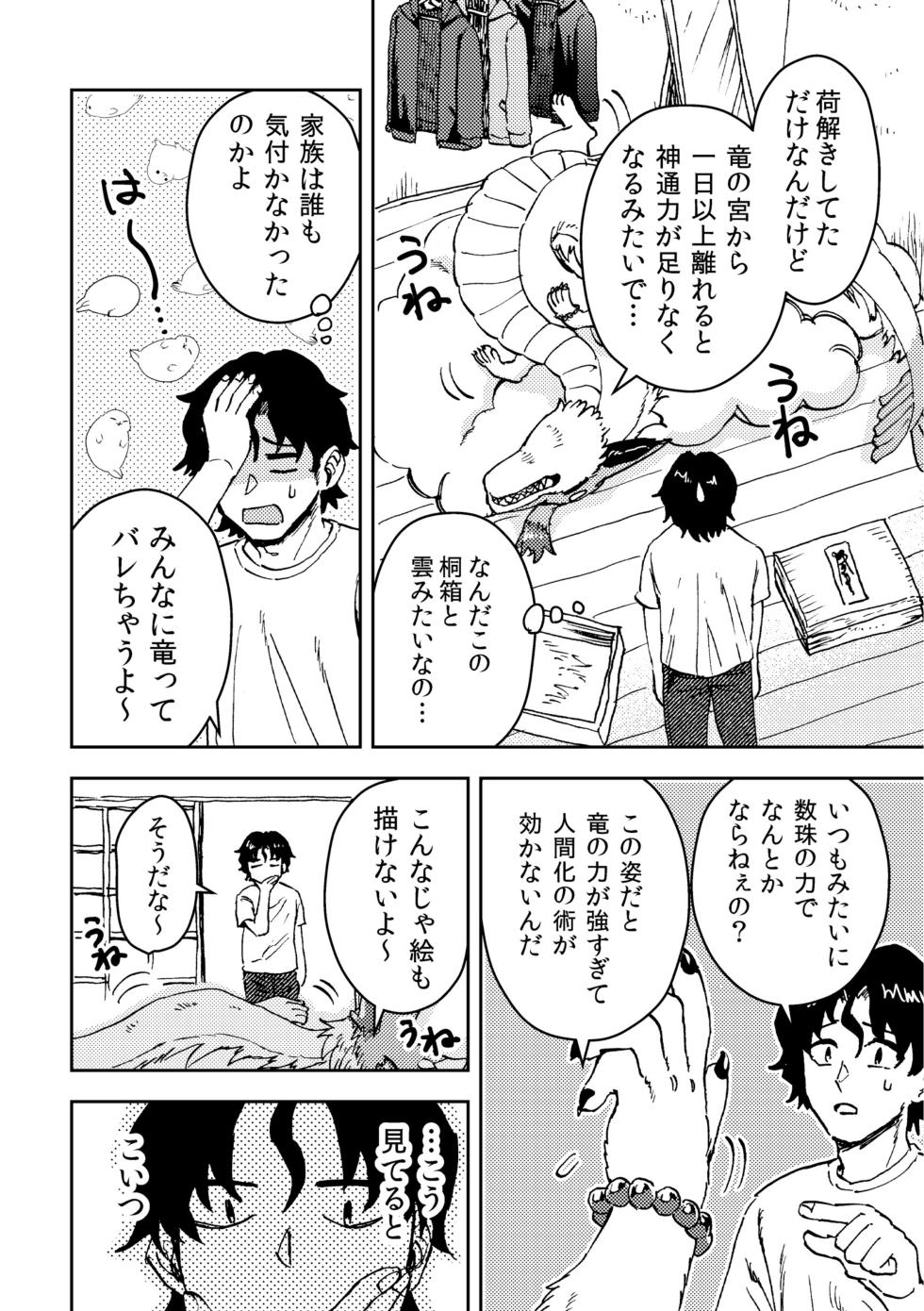 ヒロトは外を見てみたい -ご近所編-(2巻) - Page 6