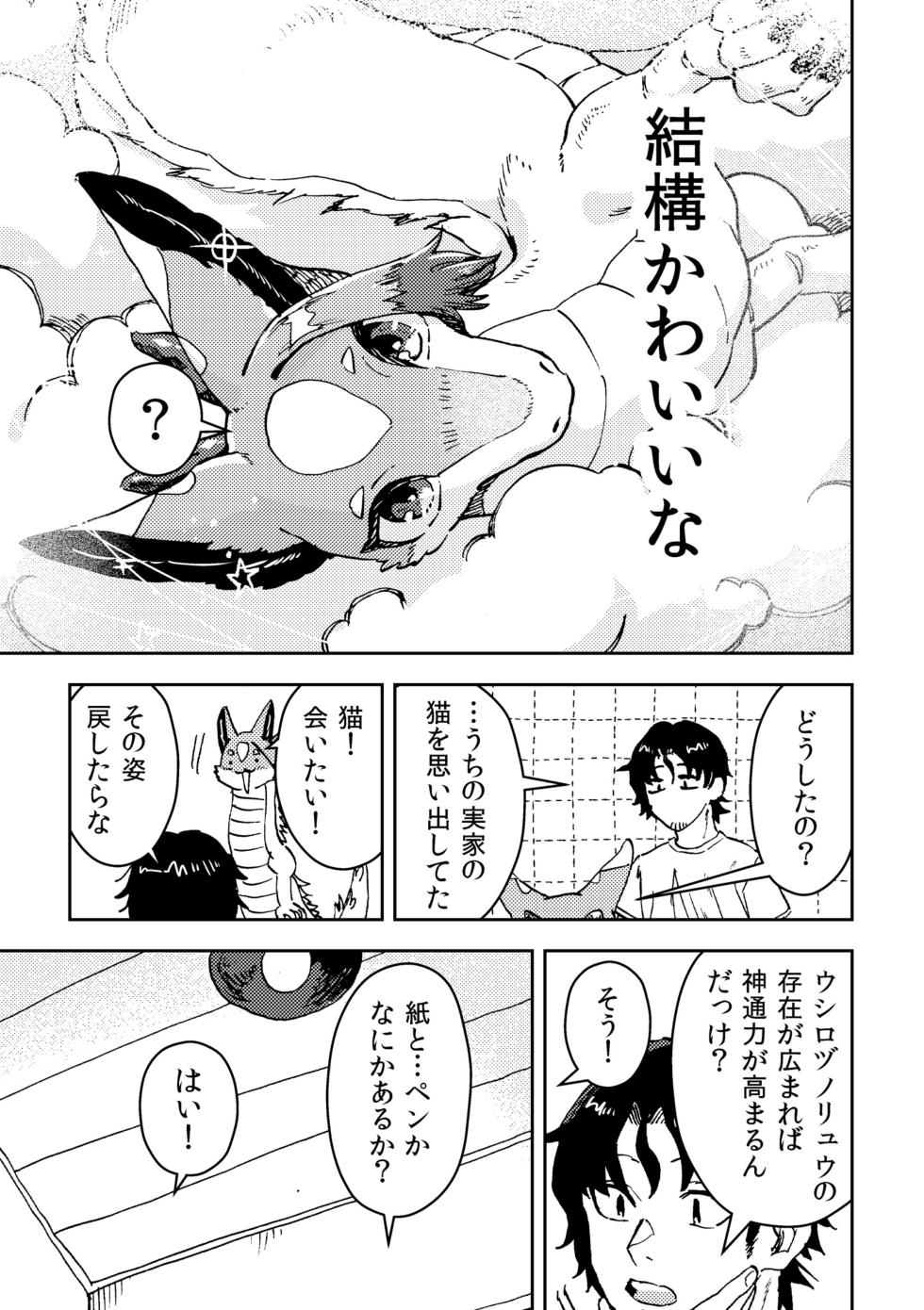 ヒロトは外を見てみたい -ご近所編-(2巻) - Page 7