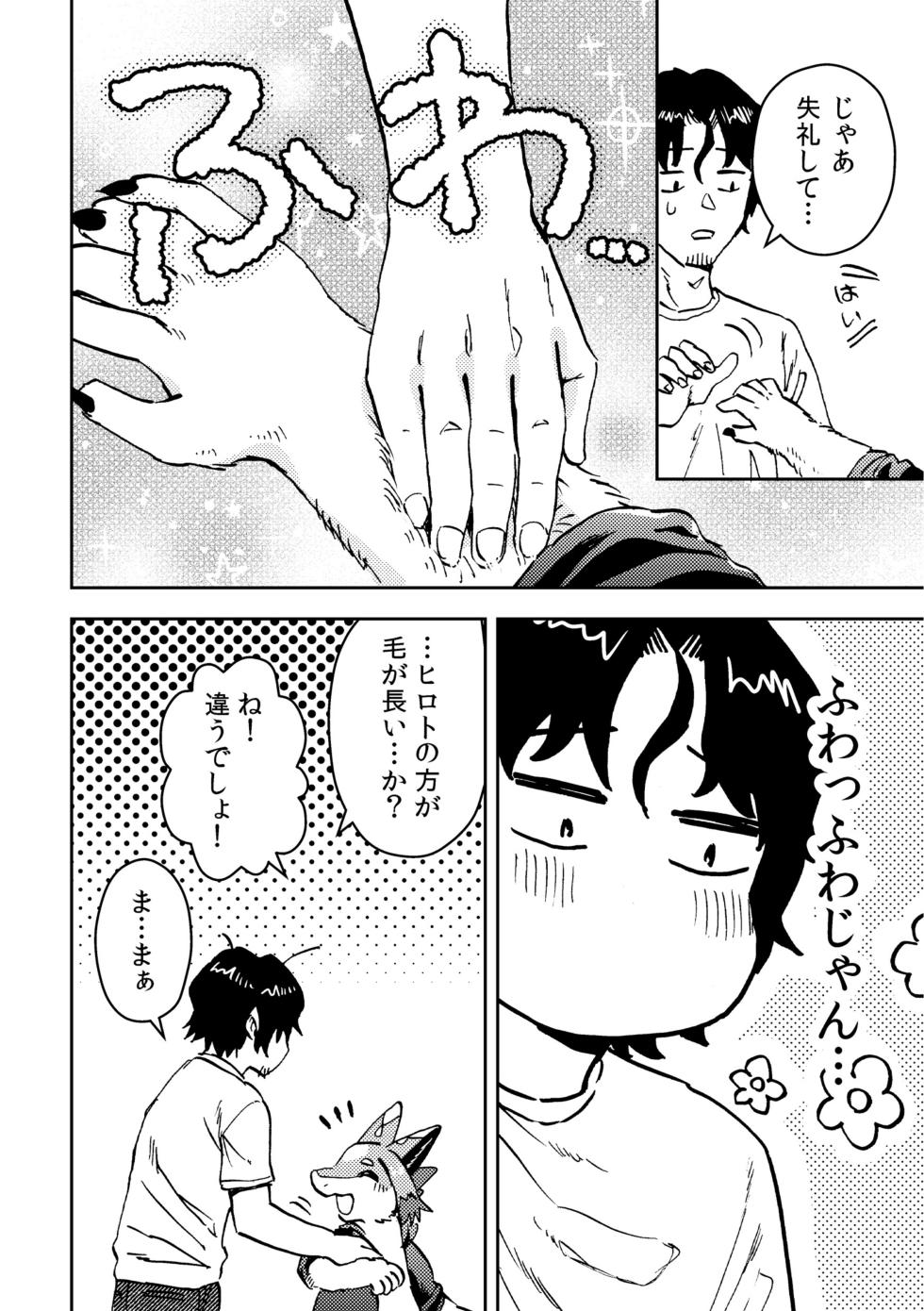 ヒロトは外を見てみたい -ご近所編-(2巻) - Page 16