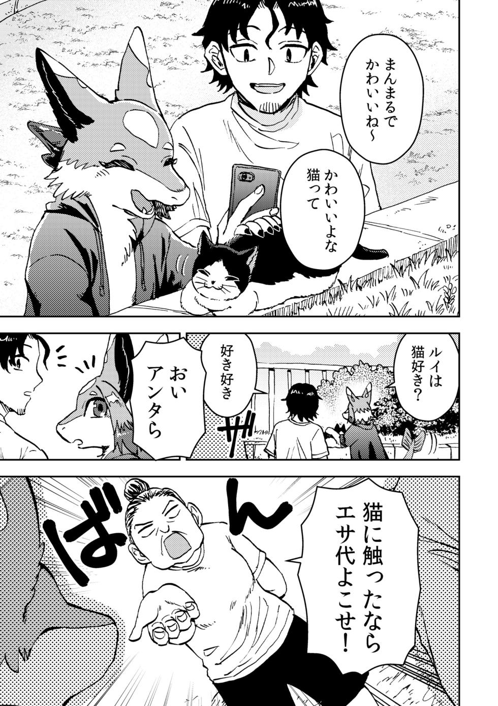 ヒロトは外を見てみたい -ご近所編-(2巻) - Page 17