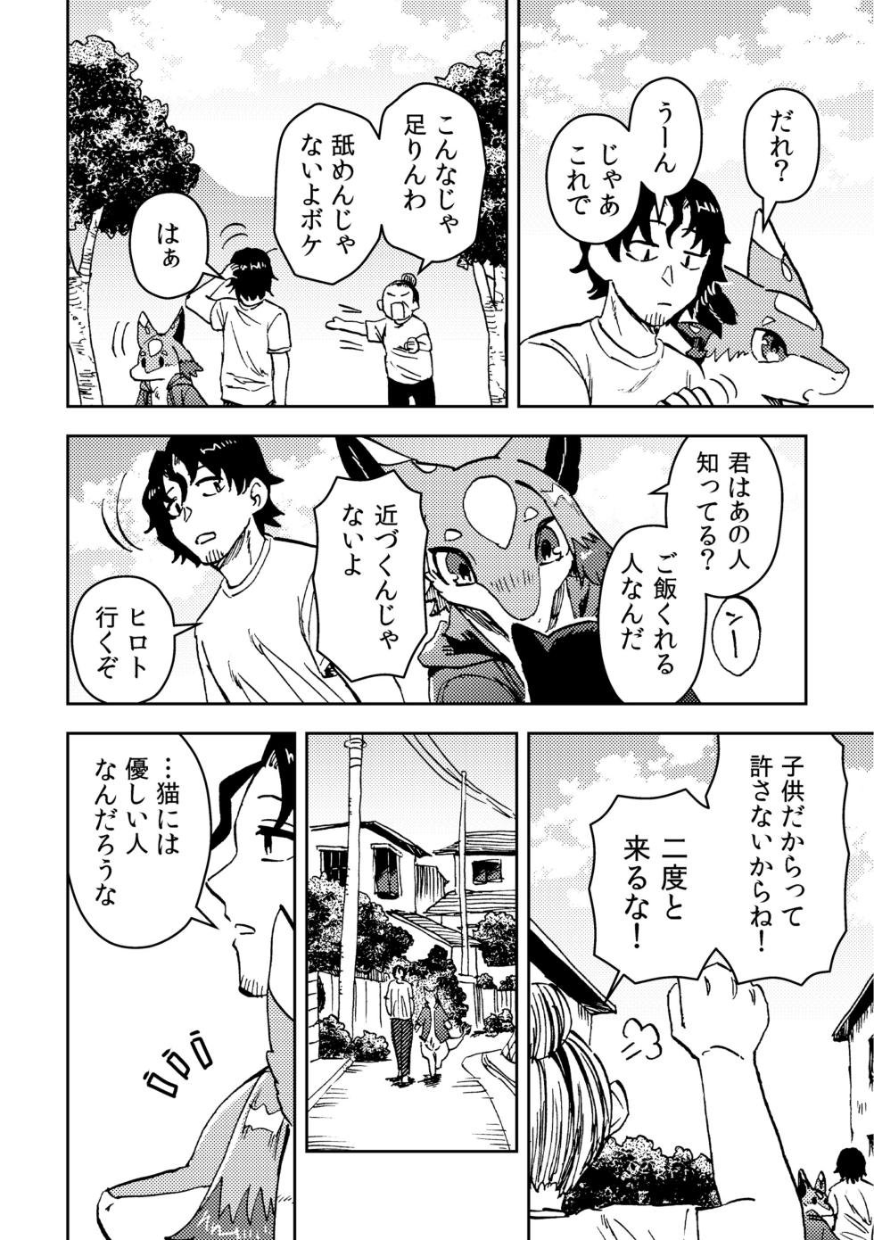 ヒロトは外を見てみたい -ご近所編-(2巻) - Page 18