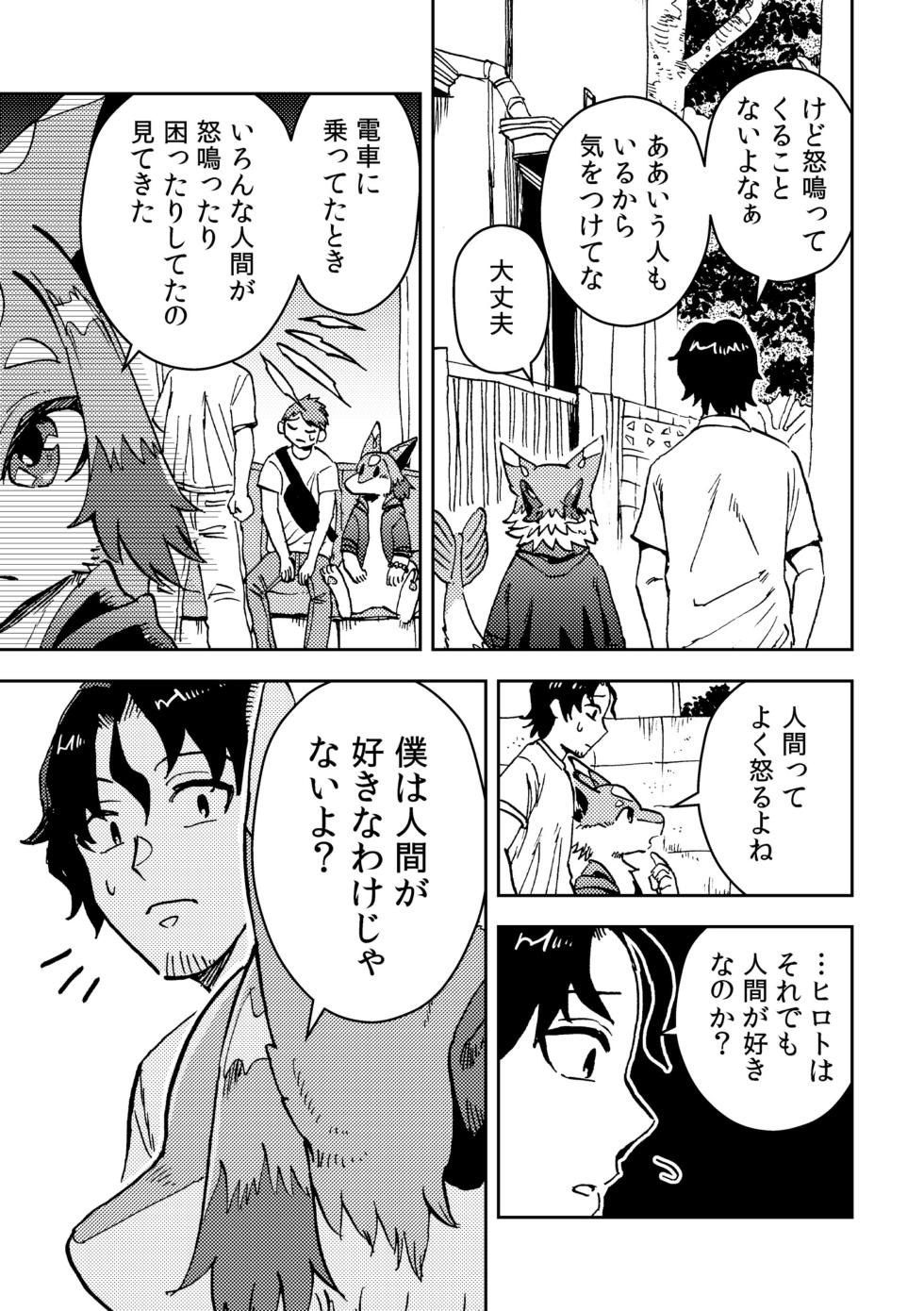 ヒロトは外を見てみたい -ご近所編-(2巻) - Page 19