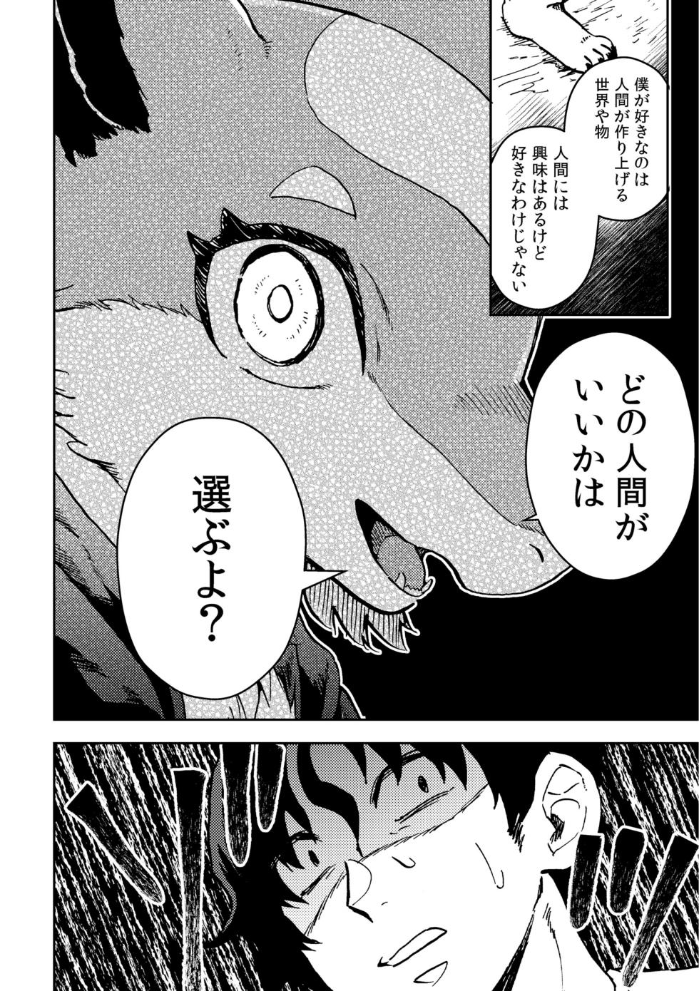 ヒロトは外を見てみたい -ご近所編-(2巻) - Page 20