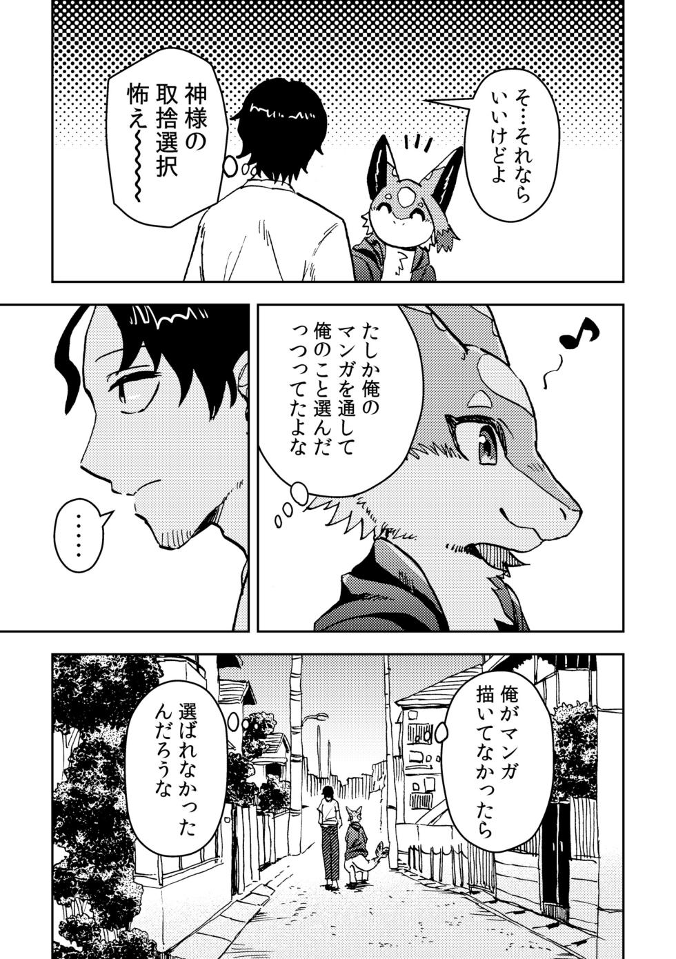 ヒロトは外を見てみたい -ご近所編-(2巻) - Page 21