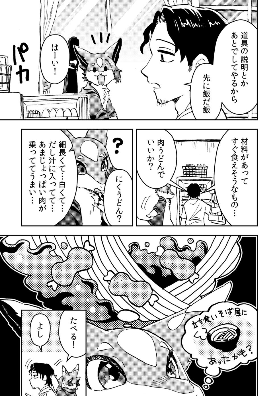 ヒロトは外を見てみたい -ご近所編-(2巻) - Page 29