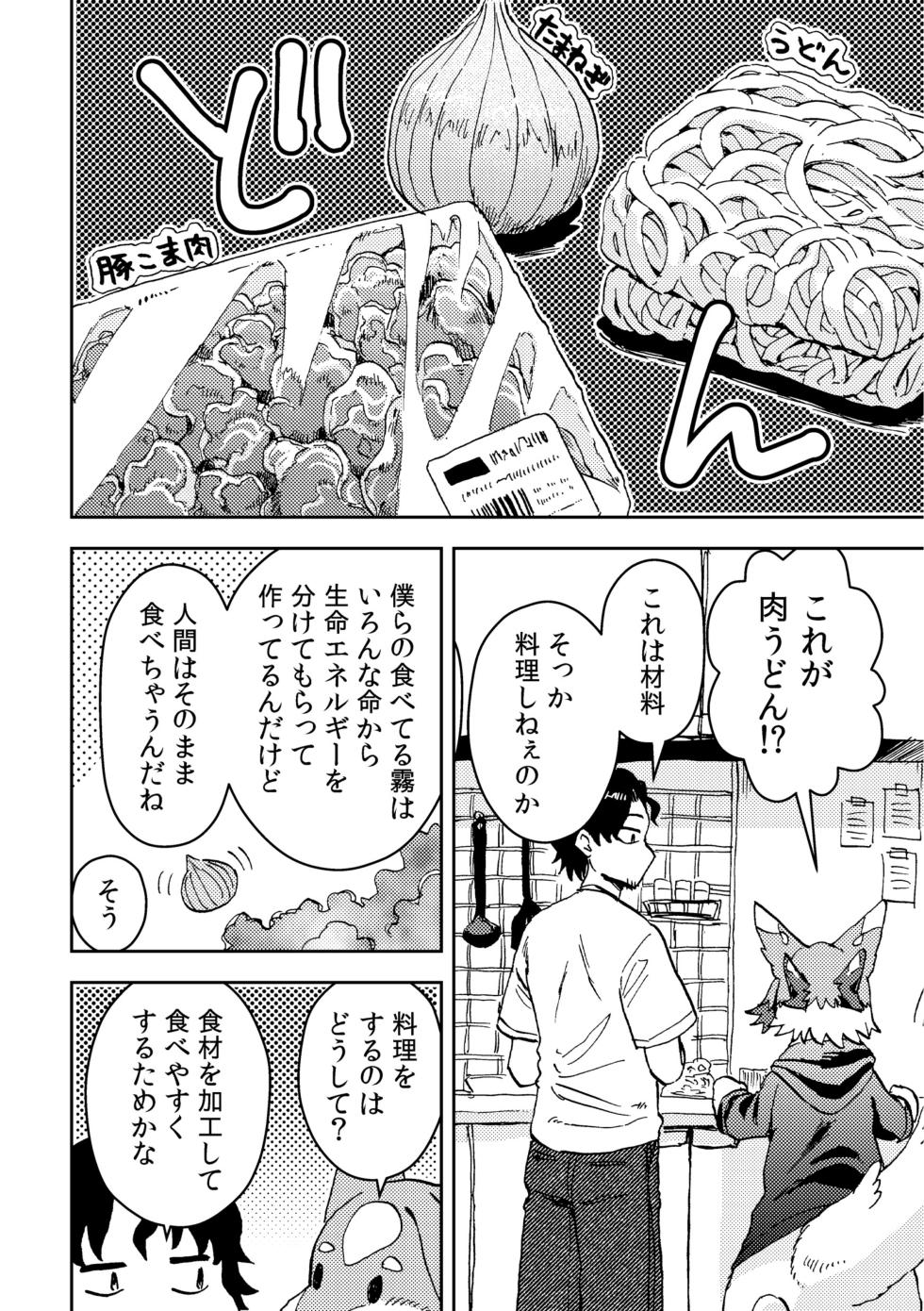 ヒロトは外を見てみたい -ご近所編-(2巻) - Page 30