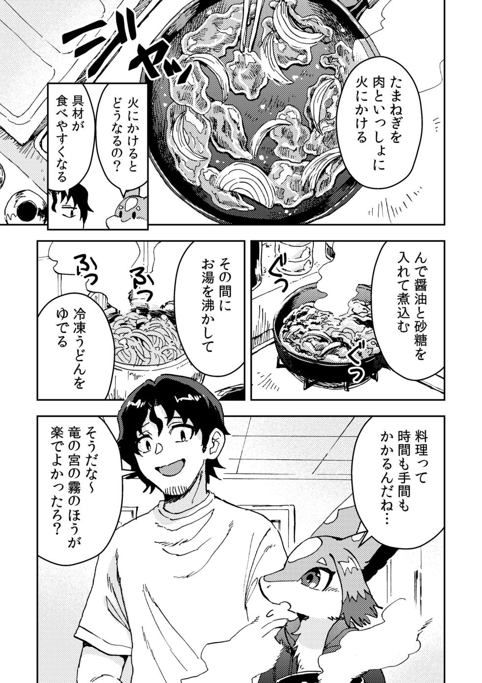 ヒロトは外を見てみたい -ご近所編-(2巻) - Page 33