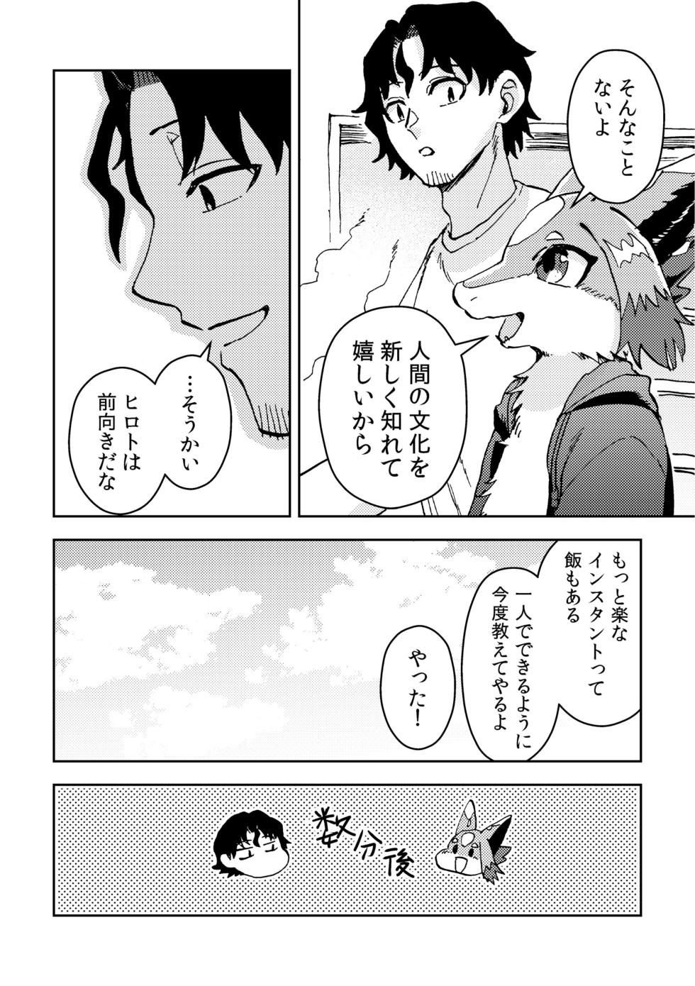 ヒロトは外を見てみたい -ご近所編-(2巻) - Page 34