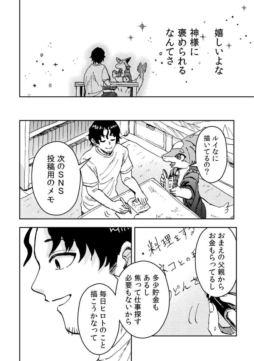 ヒロトは外を見てみたい -ご近所編-(2巻) - Page 40