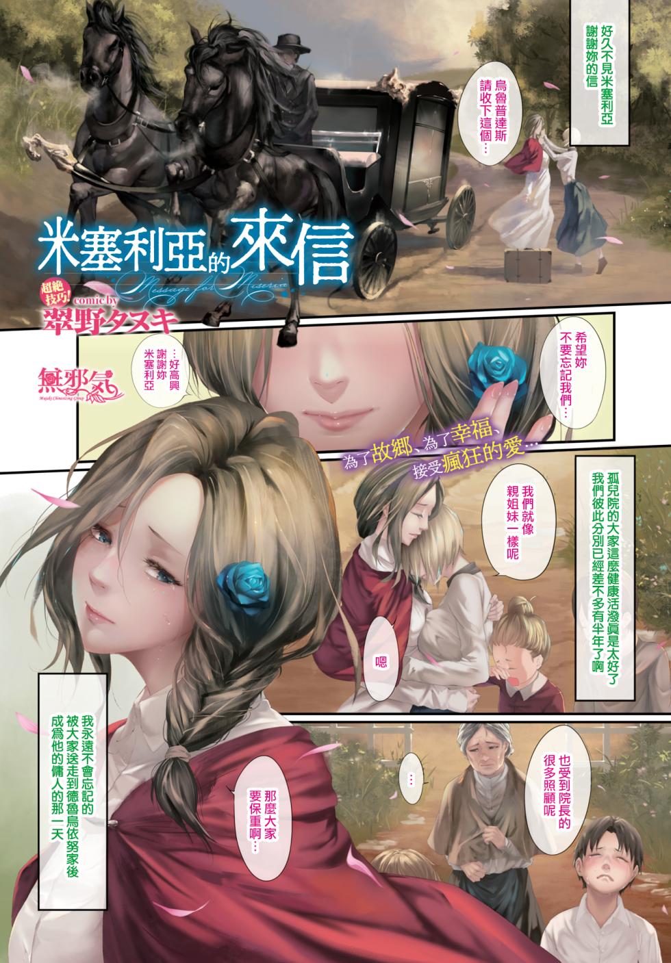 【翠野タヌキ】全彩短篇合集  [無修正] - Page 2