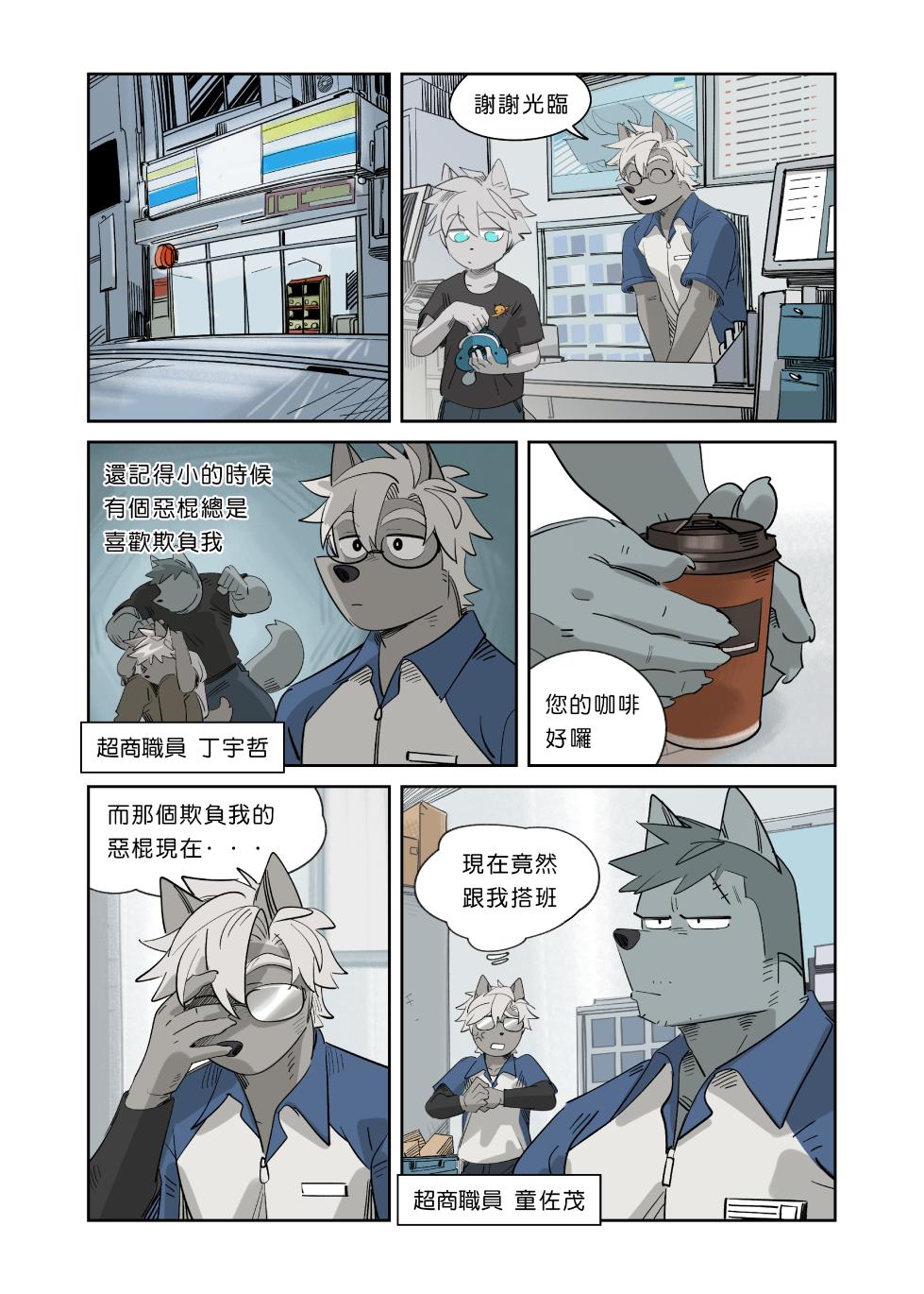[Bansak] My Roommate is a Straight Man [Villain] |我的室友是鋼鐵直男【恶棍】 - Page 3