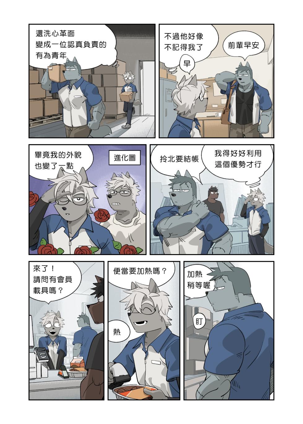 [Bansak] My Roommate is a Straight Man [Villain] |我的室友是鋼鐵直男【恶棍】 - Page 4