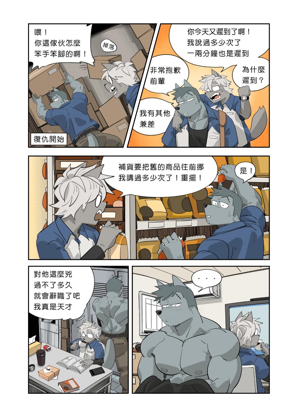 [Bansak] My Roommate is a Straight Man [Villain] |我的室友是鋼鐵直男【恶棍】 - Page 5
