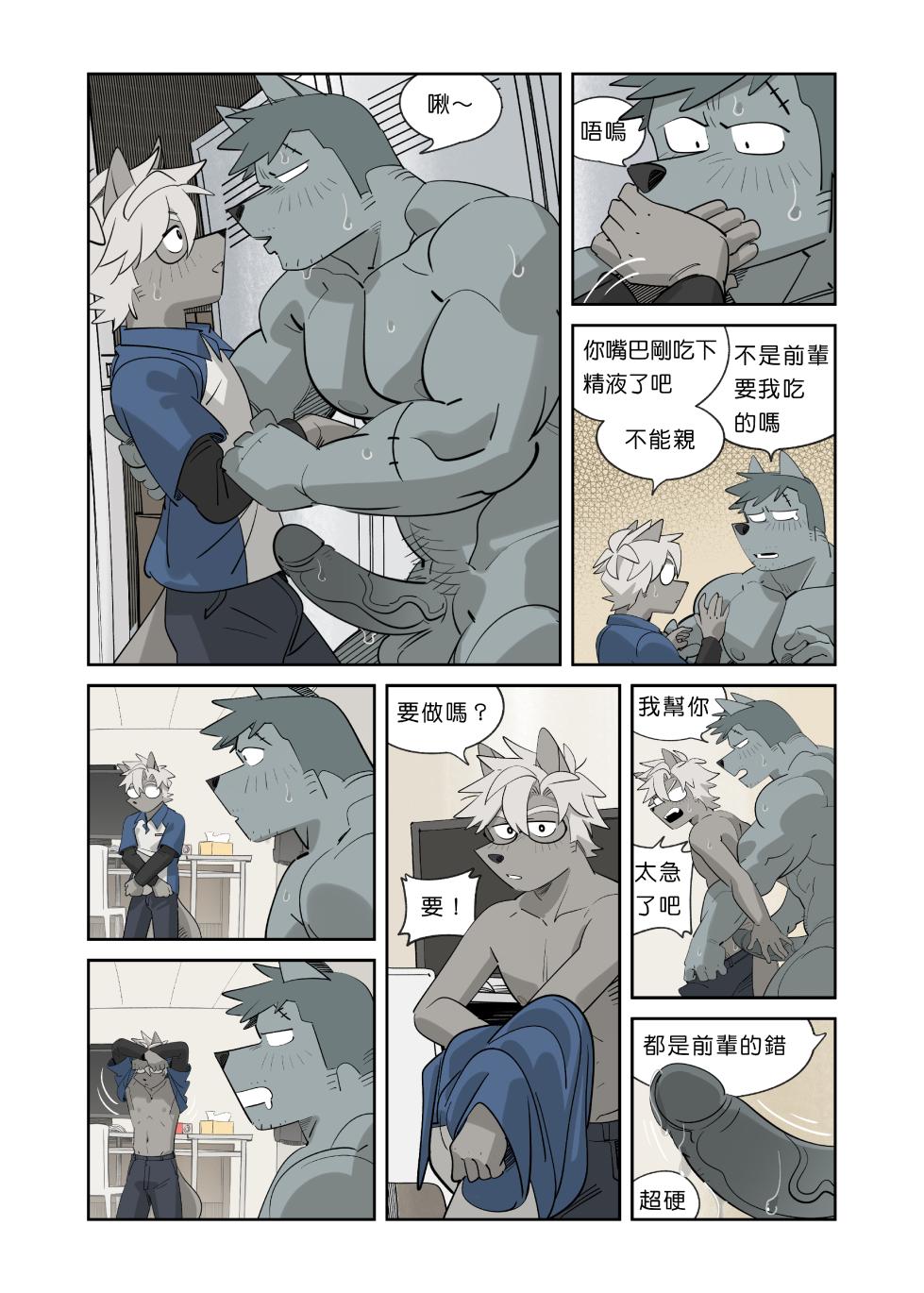 [Bansak] My Roommate is a Straight Man [Villain] |我的室友是鋼鐵直男【恶棍】 - Page 11