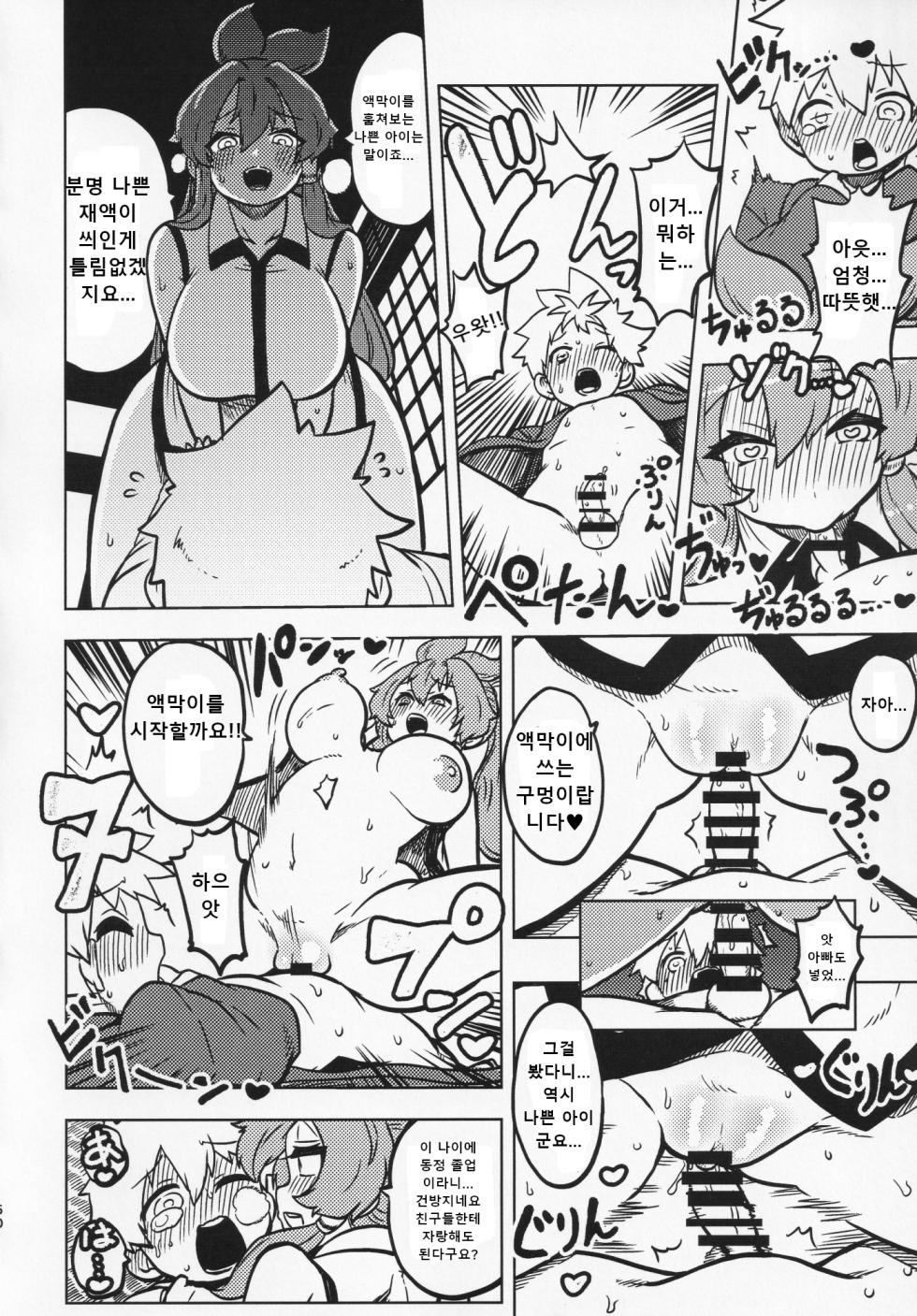 [Shoujo Rakugakichuu (Himajin no Izu)] Gentei Oharai Shoshinsha-ban | 한정액막이 초심자반 (Touhou Project) [Korean] [Digital] - Page 7