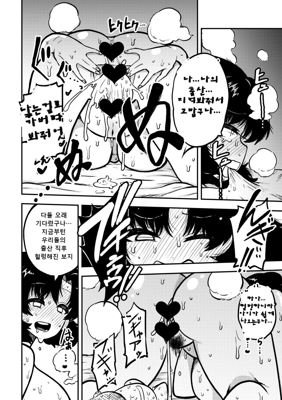 [Shoujo Rakugakichuu (Himajin no Izu)] Gentei Oharai Shoshinsha-ban | 한정액막이 초심자반 (Touhou Project) [Korean] [Digital] - Page 29