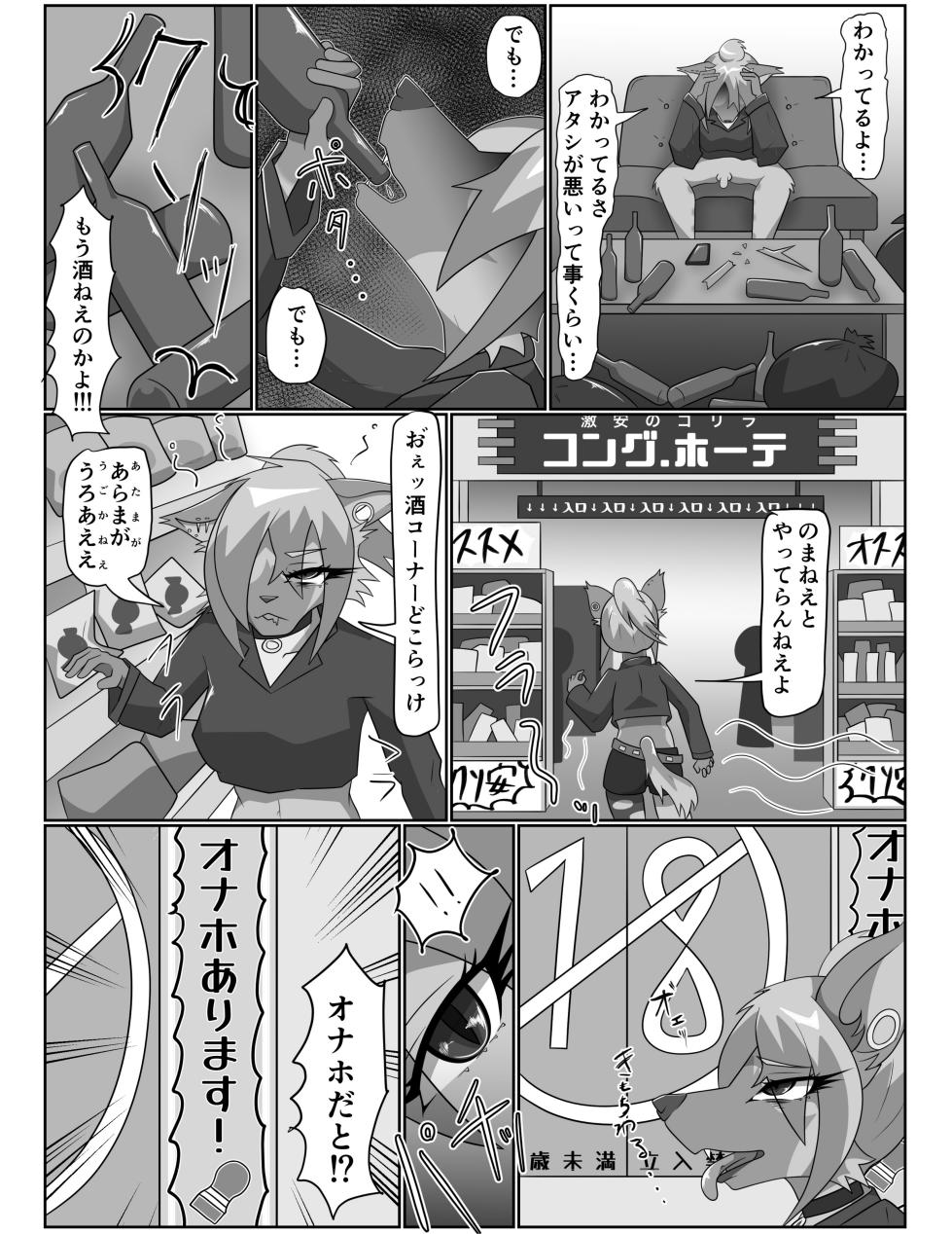 [Tuberose (Kotoki)] Hyena Nee-san to Onaho-chan - Page 9