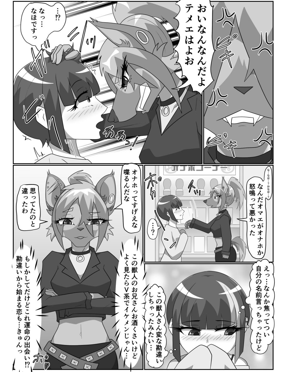 [Tuberose (Kotoki)] Hyena Nee-san to Onaho-chan - Page 11