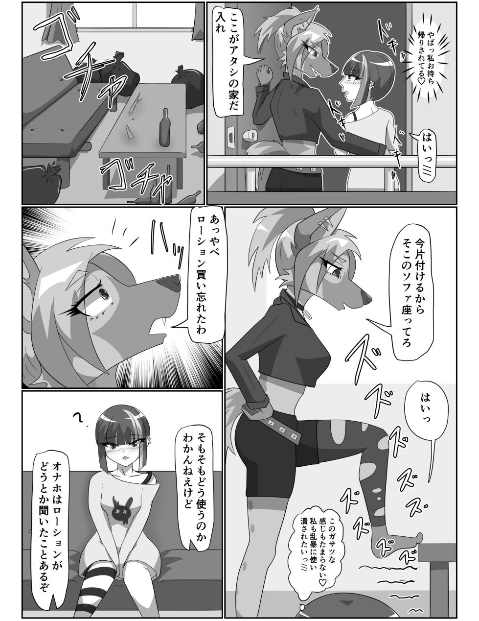 [Tuberose (Kotoki)] Hyena Nee-san to Onaho-chan - Page 13