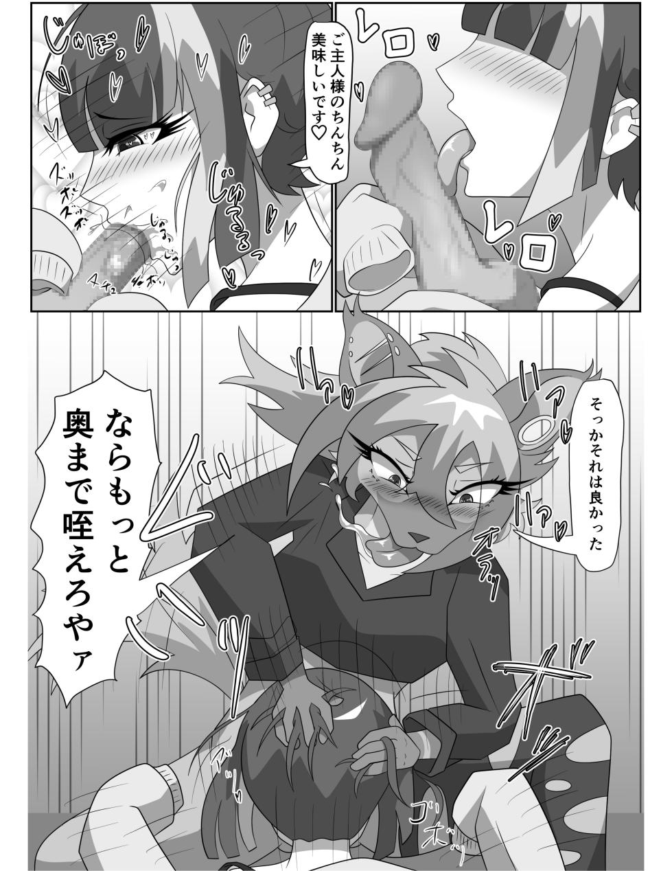 [Tuberose (Kotoki)] Hyena Nee-san to Onaho-chan - Page 22