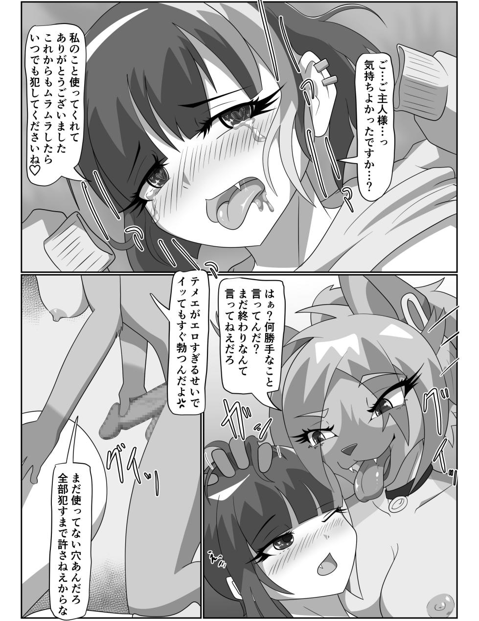 [Tuberose (Kotoki)] Hyena Nee-san to Onaho-chan - Page 32