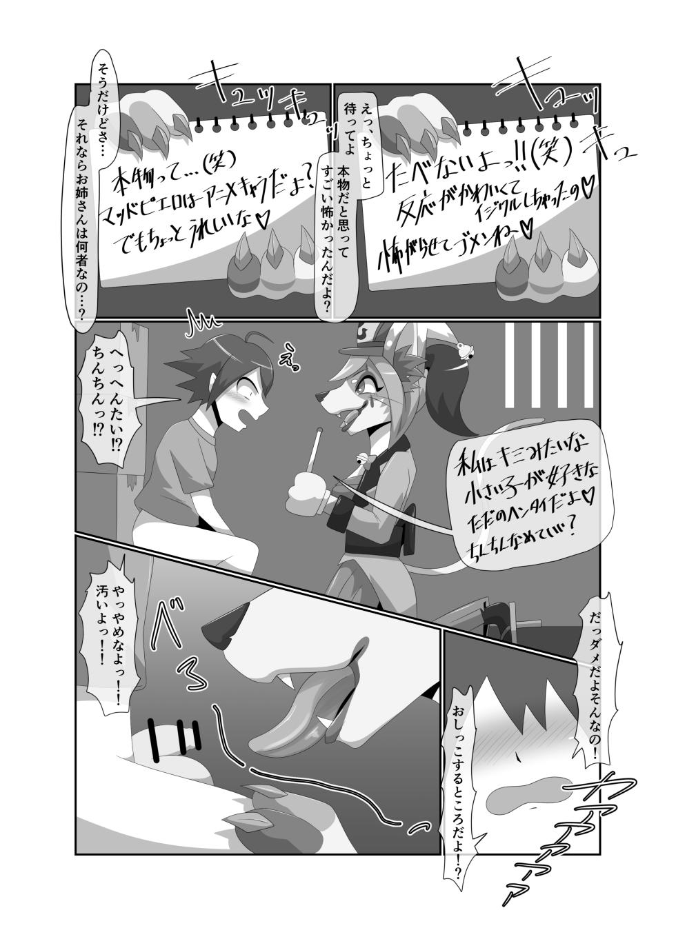 [Tuberose (Kotoki)] Shotakui Mad Pierrot [Digital] - Page 20