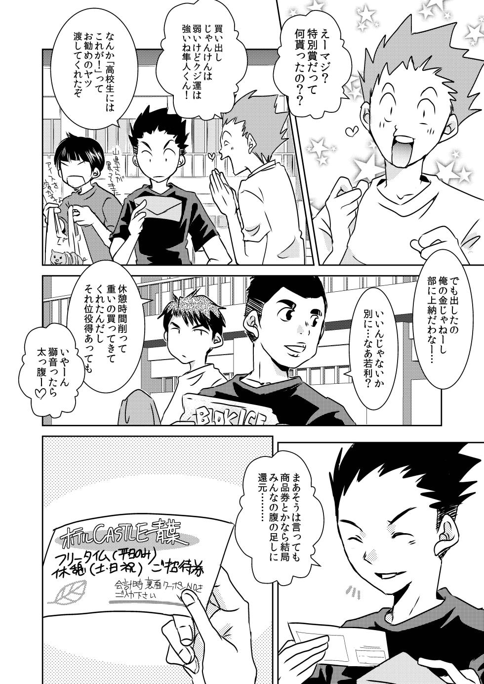 [オタマ58 (おたま直也)] Rating18+ (Haikyuu!!) [Digital] - Page 3