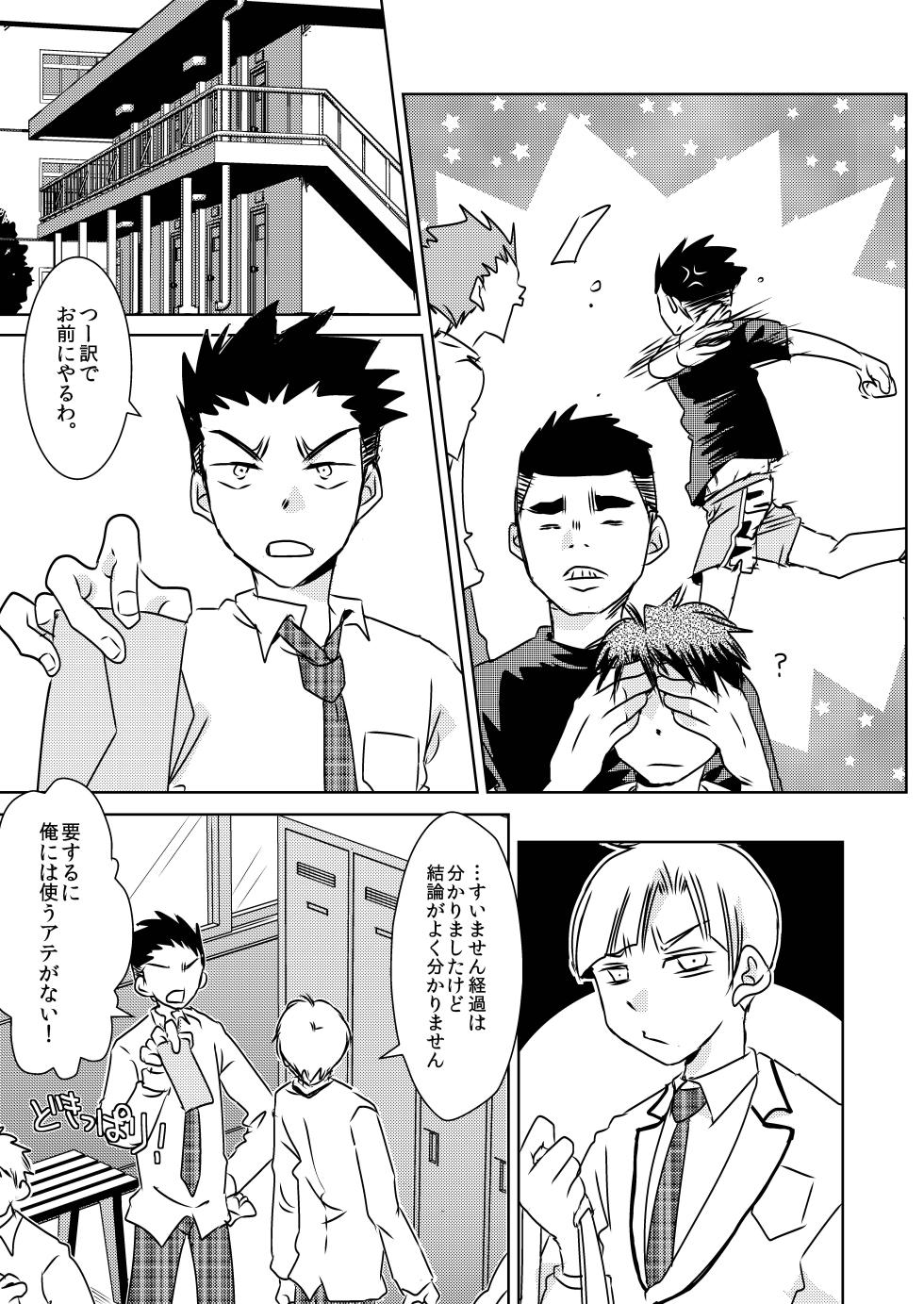 [オタマ58 (おたま直也)] Rating18+ (Haikyuu!!) [Digital] - Page 4