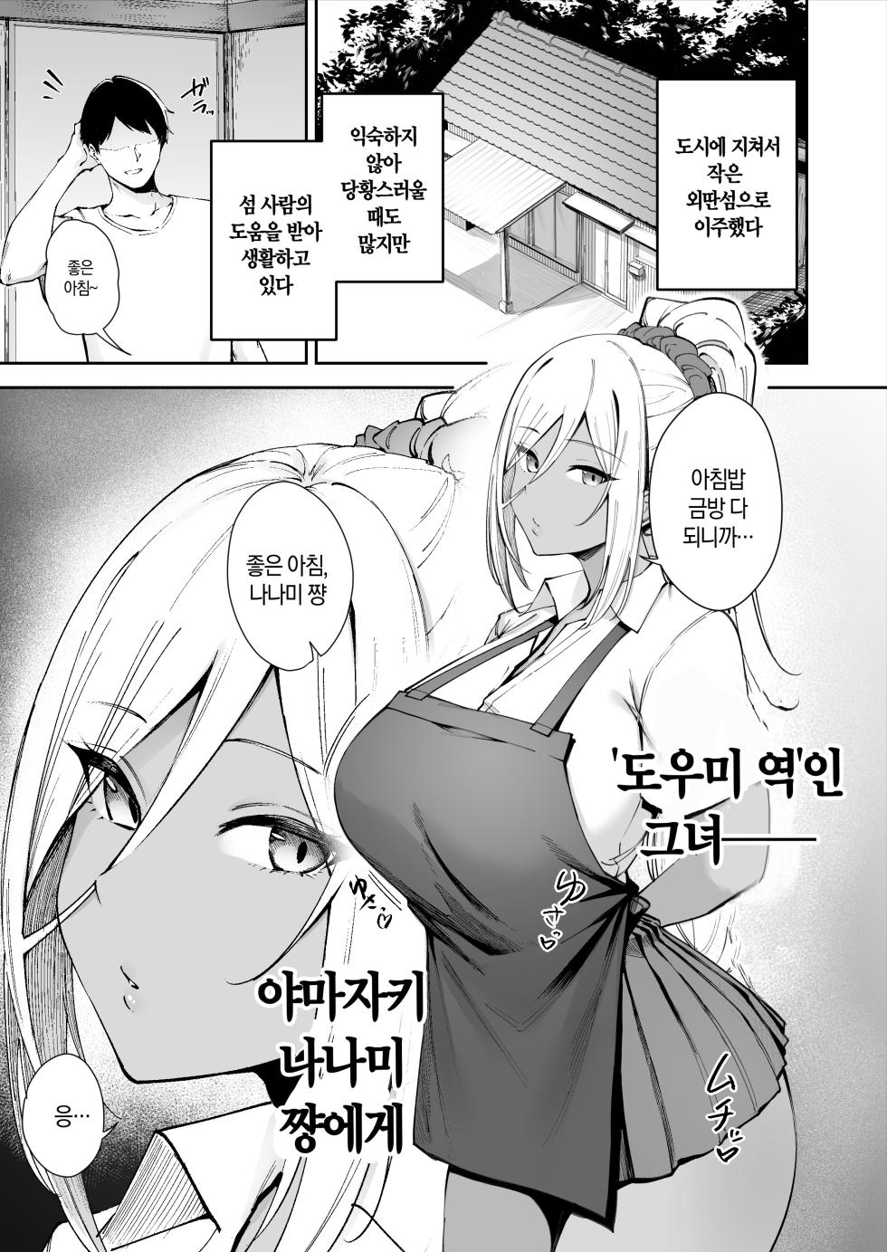 [Diamond Magnum] Ritouseikatsu no Osewa Gakari ~Downer JK Nanami-chan Hen~ | 외딴섬 성활의 도우미 역 ~다우너 JK 나나미쨩 편~ [Korean] - Page 2