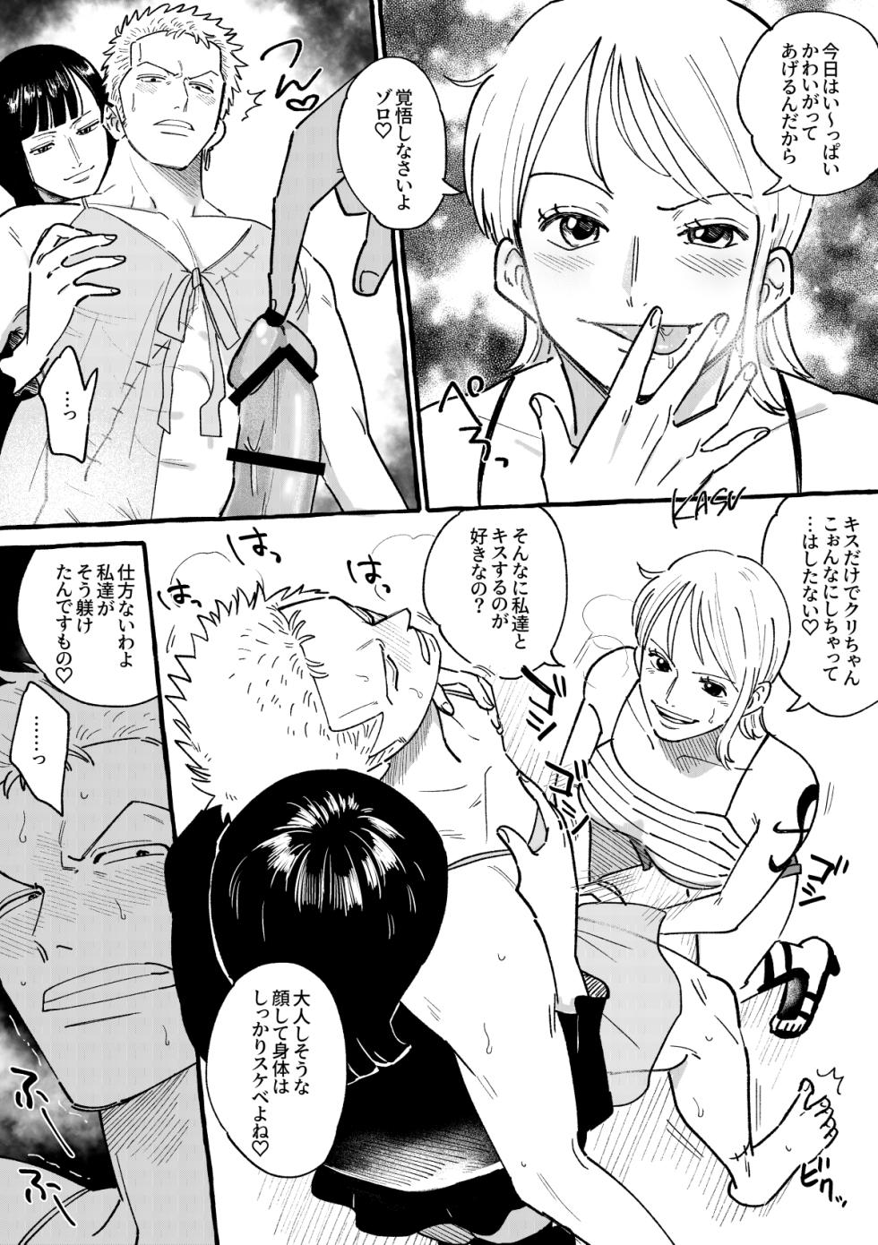 【R18】Robinami Zoro Manga【Female aggression】 - Page 4