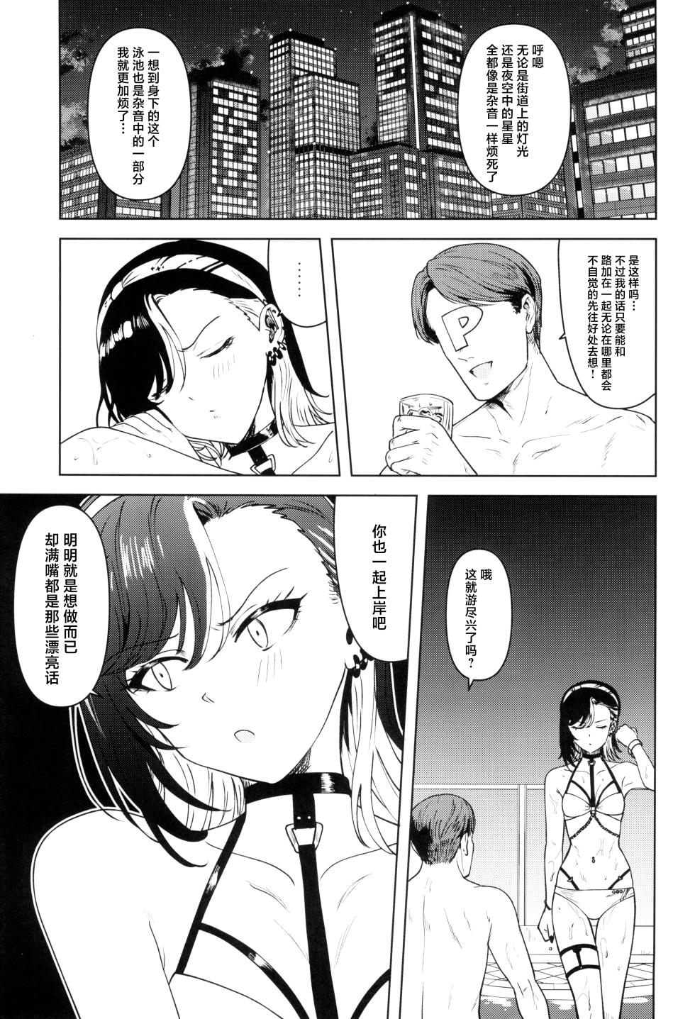 (SHINY STAR FESTIV@L 08) [PLANT (Tsurui)] Anta no Koto nanka (THE iDOLM@STER: Shiny Colors) [Chinese] - Page 5