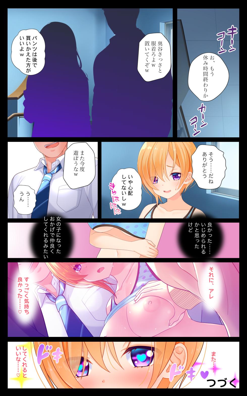[Ponyori Densetsu (Shiraishi Asuka)] Minatoto kun wa Kotowarenai! Onna ni natta InCha no Boku wa Tsugou no ii Minna no Niku Onaho - Page 12