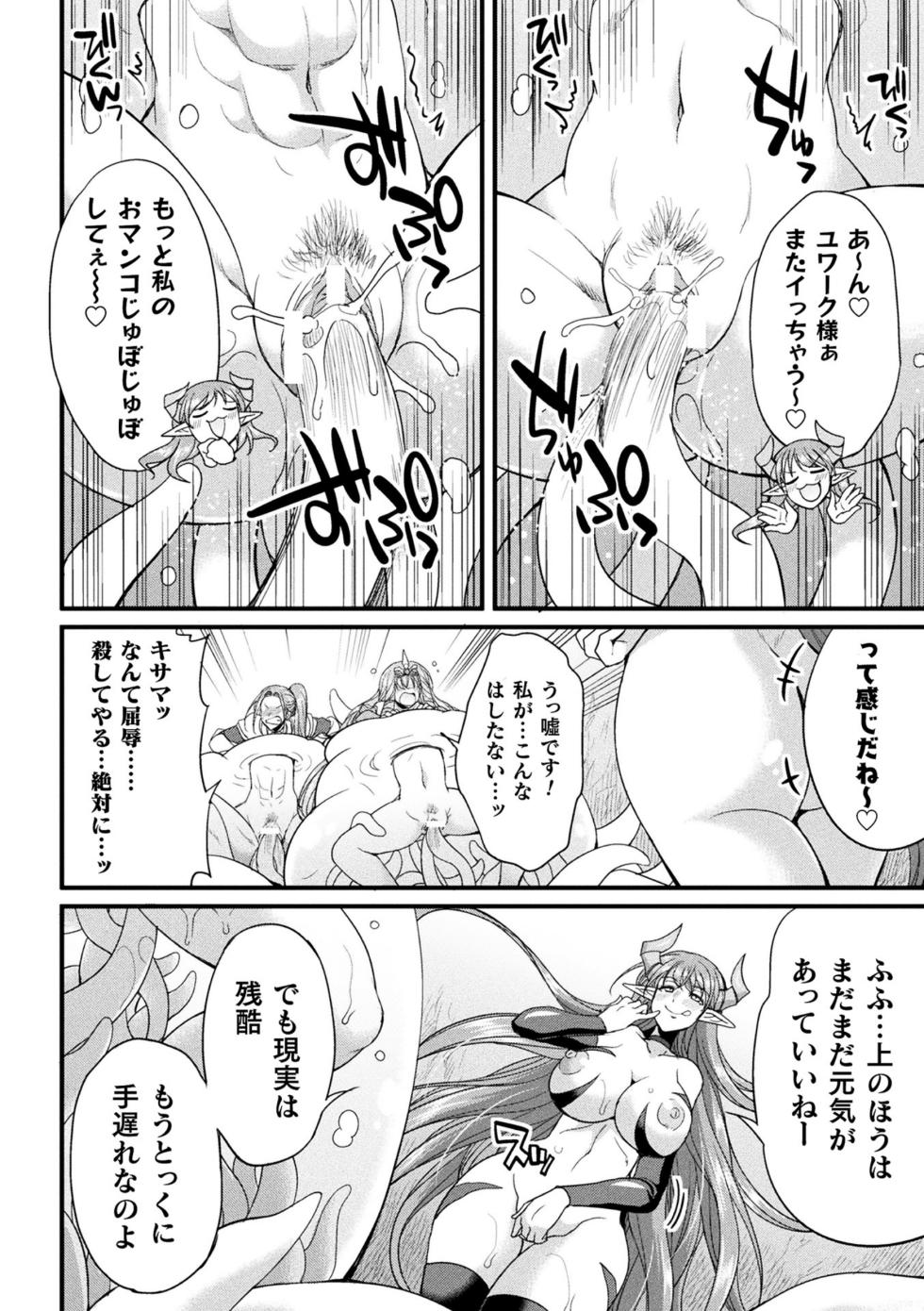 [Anthology] 2D Comic Magazine Maibotsu Hameochi Zecchou Heroine Ingoku nite Kahanshin o Hoshoku Sareru Otome-tachi Vol. 2 [Digital] - Page 12