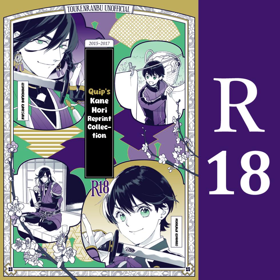 [quip (Ayumi)] Kippu KaneHori Sairoku-shuu R18 | Quip’s KaneHori Reprint Collection (R18) (Touken Ranbu) [English] [mayabird] [Digital] - Page 1