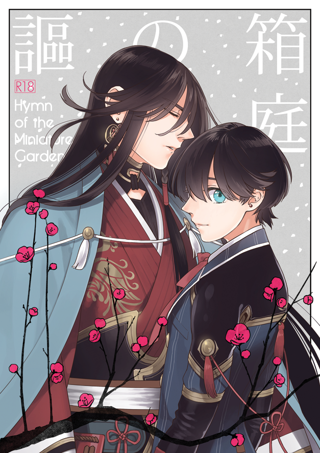 [quip (Ayumi)] Kippu KaneHori Sairoku-shuu R18 | Quip’s KaneHori Reprint Collection (R18) (Touken Ranbu) [English] [mayabird] [Digital] - Page 2