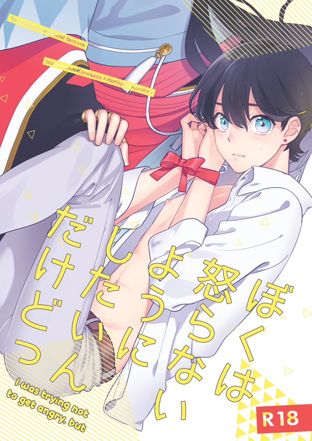 [quip (Ayumi)] Kippu KaneHori Sairoku-shuu R18 | Quip’s KaneHori Reprint Collection (R18) (Touken Ranbu) [English] [mayabird] [Digital] - Page 36