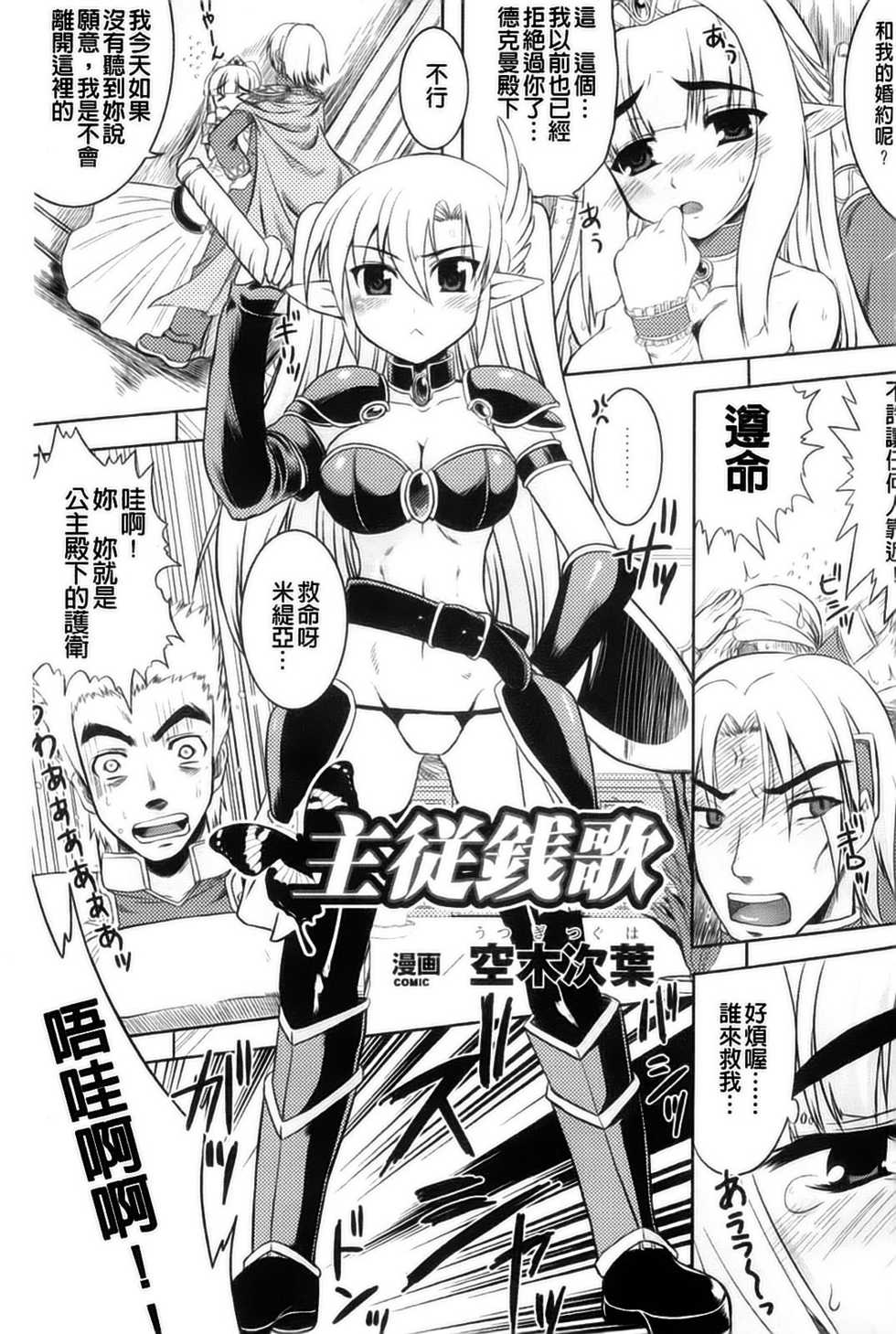 [Anthology] Kyousei Shoufu Anthology Comics [Chinese] - Page 2
