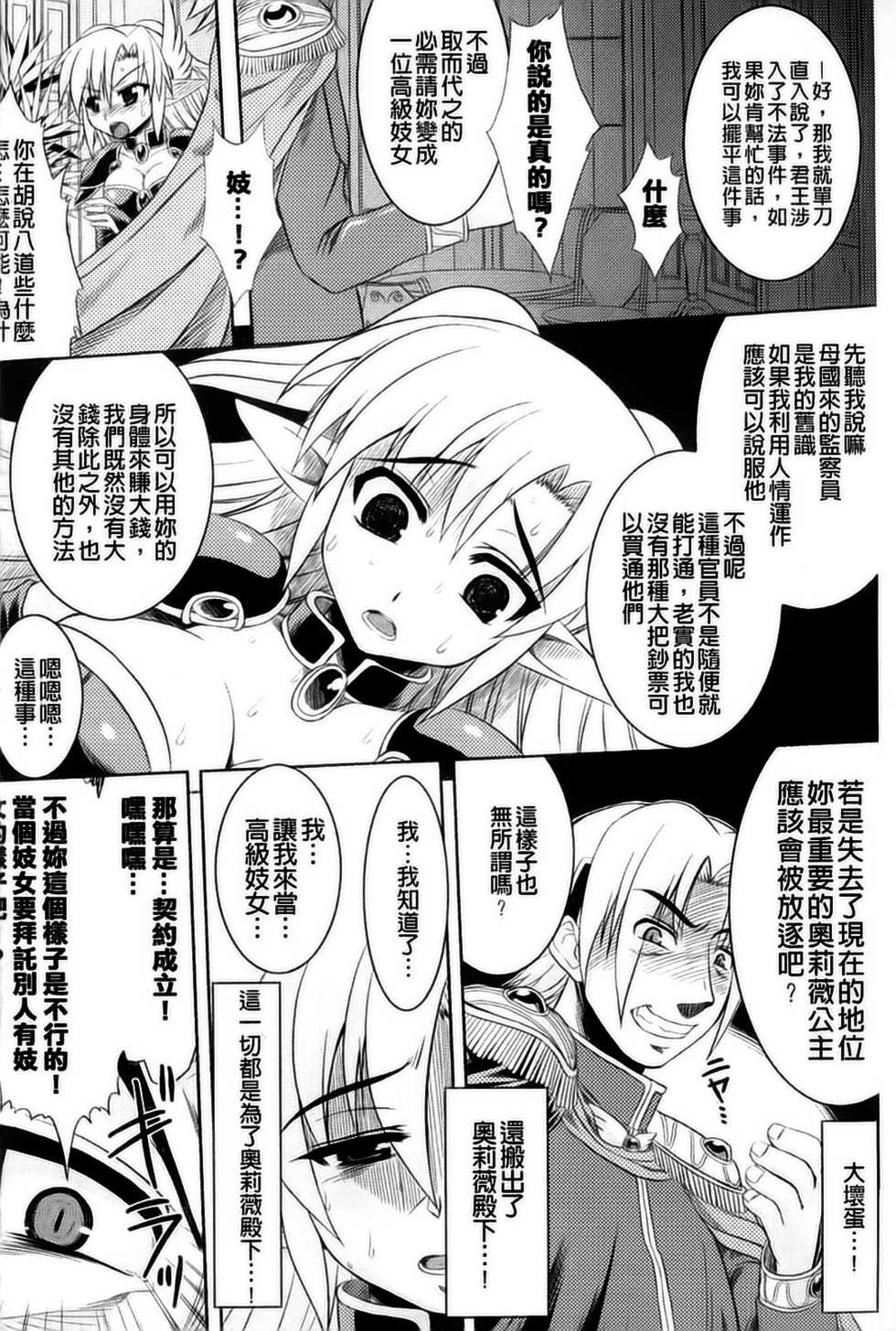 [Anthology] Kyousei Shoufu Anthology Comics [Chinese] - Page 5
