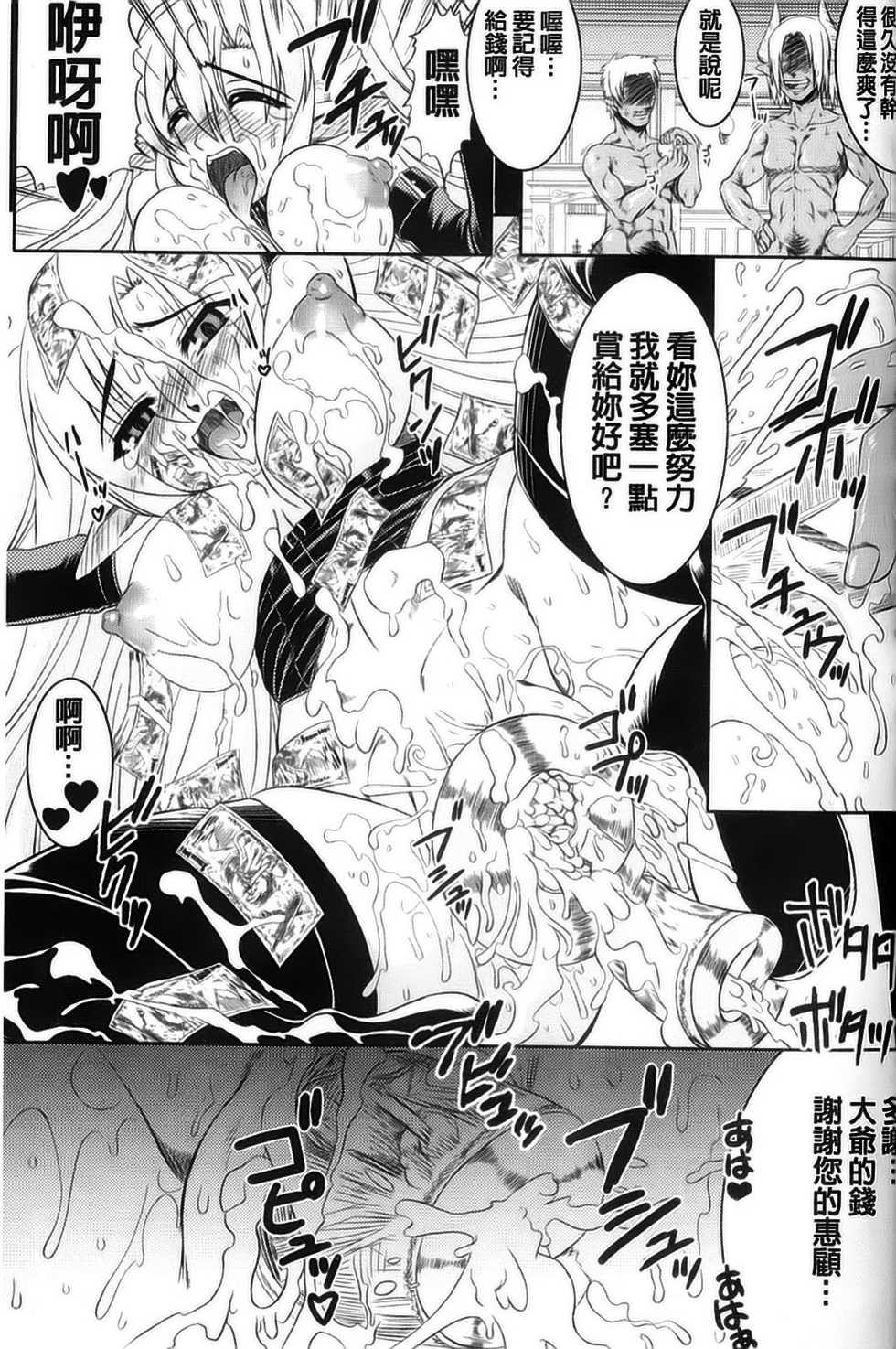 [Anthology] Kyousei Shoufu Anthology Comics [Chinese] - Page 20