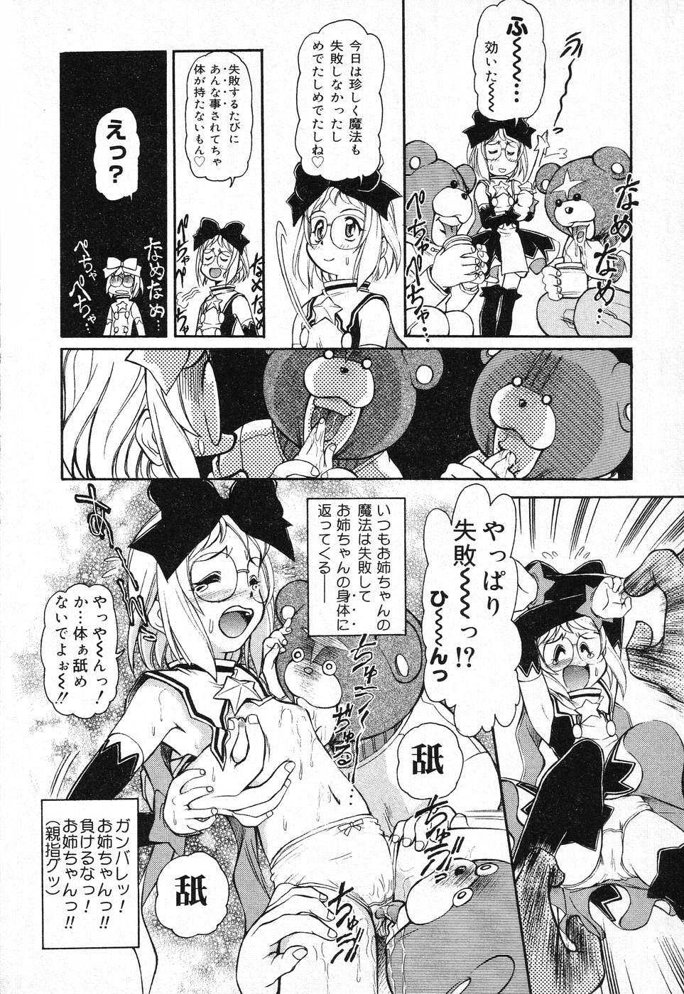 [Mercy Rabbit] X Mitsu Shirei Witch 1-9 - Page 14