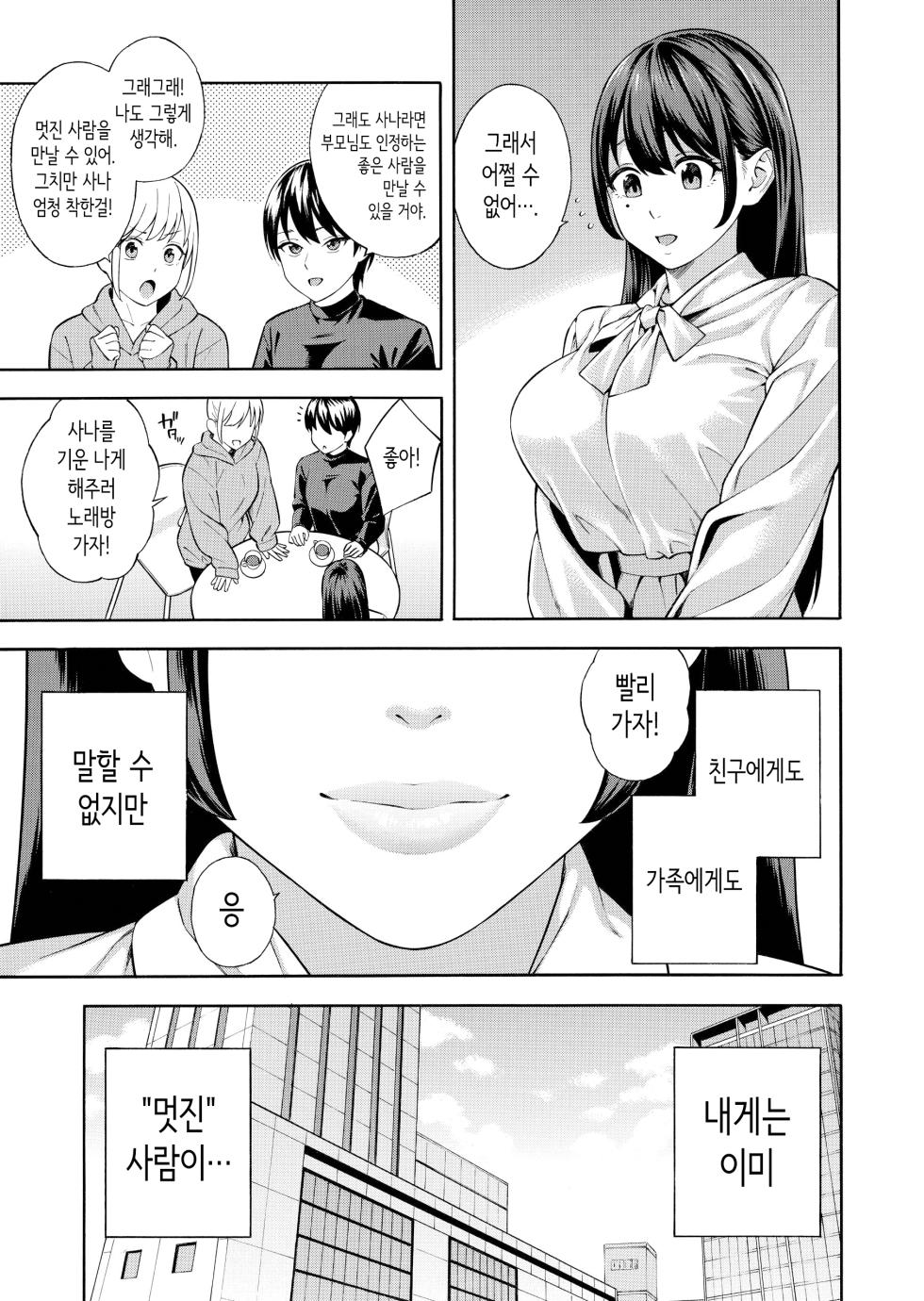 [Akari Blast! (Zonda)] Nanpa Sarete Tsugou no Ii Onaho ni Sareteita Ojou-sama ga, Kizukeba Dosukebe ni natteita Ichibu Shijuu | 헌팅당해서 편리한 오나홀 취급받던 아가씨가, 어느샌가 개변태가 되어있던 자초지종 [Korean] - Page 6