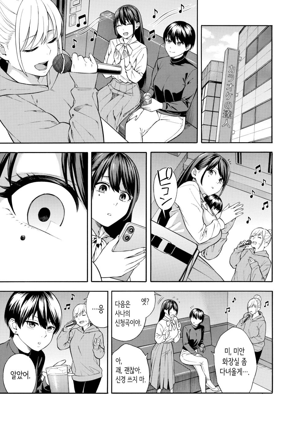[Akari Blast! (Zonda)] Nanpa Sarete Tsugou no Ii Onaho ni Sareteita Ojou-sama ga, Kizukeba Dosukebe ni natteita Ichibu Shijuu | 헌팅당해서 편리한 오나홀 취급받던 아가씨가, 어느샌가 개변태가 되어있던 자초지종 [Korean] - Page 8