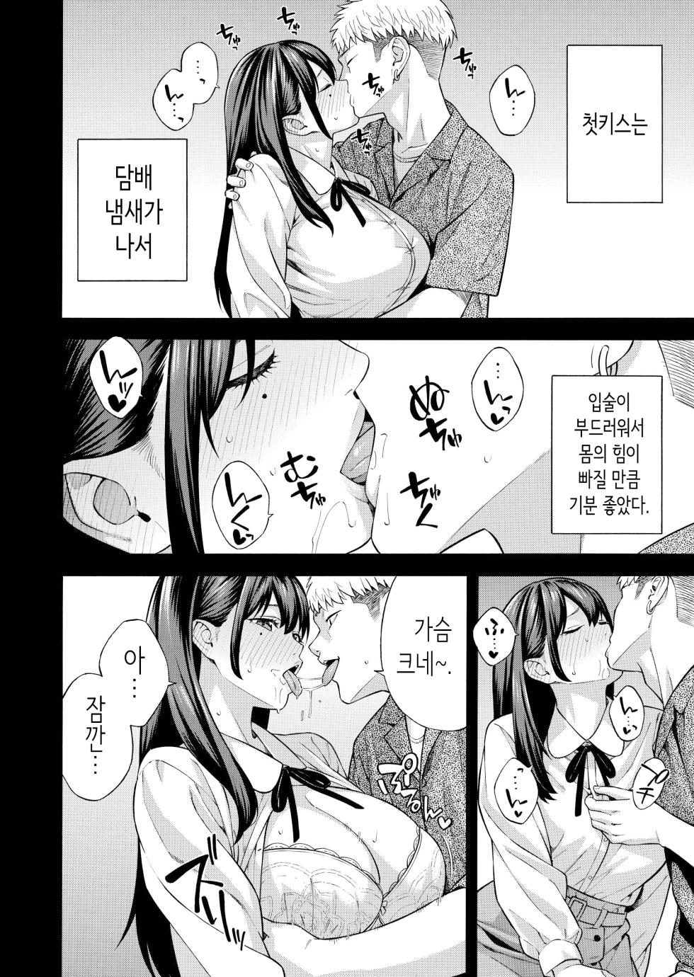 [Akari Blast! (Zonda)] Nanpa Sarete Tsugou no Ii Onaho ni Sareteita Ojou-sama ga, Kizukeba Dosukebe ni natteita Ichibu Shijuu | 헌팅당해서 편리한 오나홀 취급받던 아가씨가, 어느샌가 개변태가 되어있던 자초지종 [Korean] - Page 21